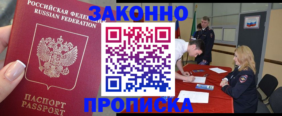 прописка для военкомата в Сатке