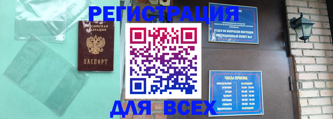 временная прописка в Сатке