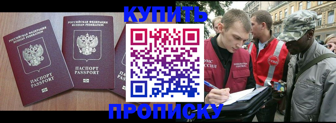 прописка от собственника в Сатке