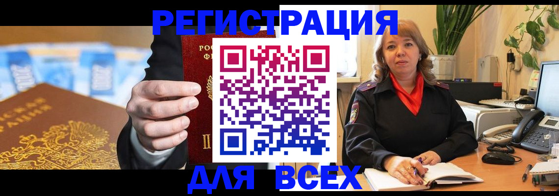 прописка для военкомата в Сатке