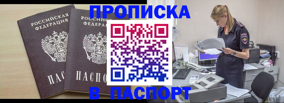 прописка законно в Сатке